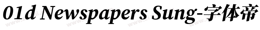 01d Newspapers Sung字体转换